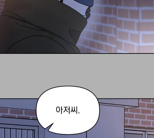 순정말고 순종 38화 18