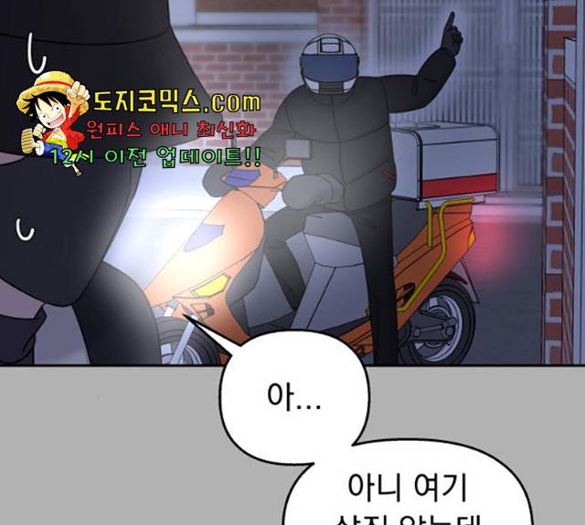 순정말고 순종 38화 21