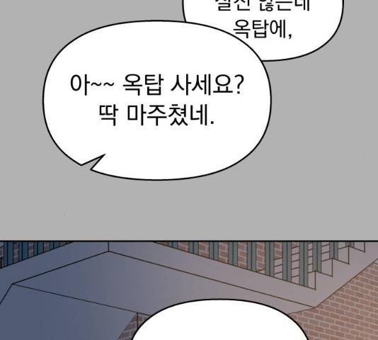순정말고 순종 38화 22