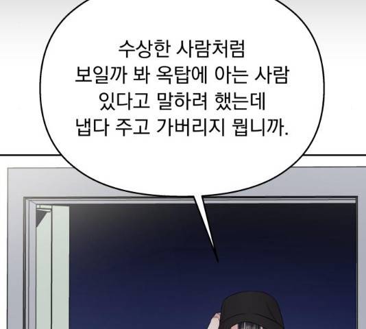 순정말고 순종 38화 25