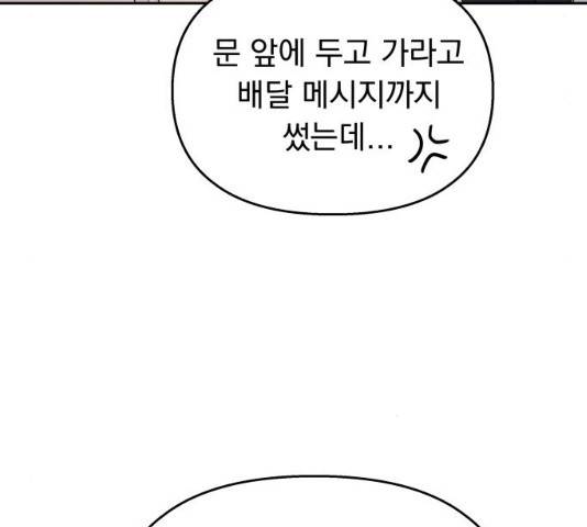 순정말고 순종 38화 27