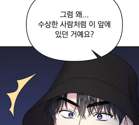 순정말고 순종 38화 28