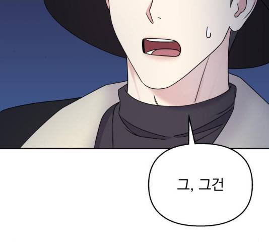 순정말고 순종 38화 29