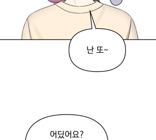 순정말고 순종 38화 33