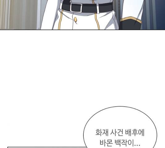 황제와의 하룻밤 27화 7
