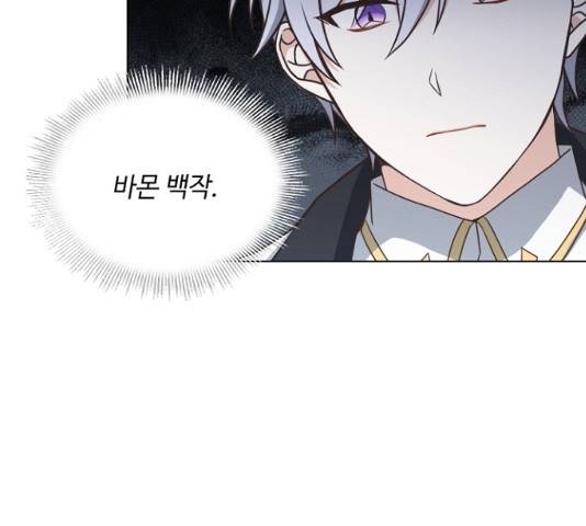 황제와의 하룻밤 27화 10