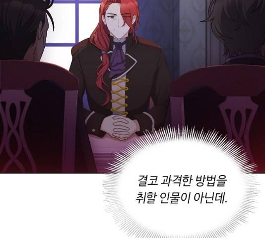 황제와의 하룻밤 27화 12