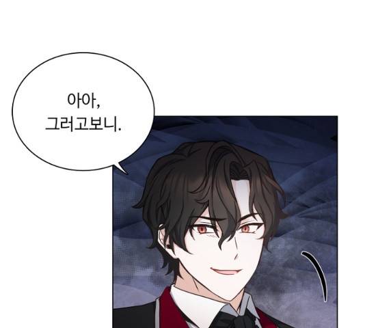 황제와의 하룻밤 27화 28