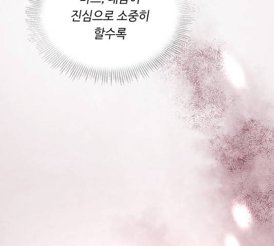 황제와의 하룻밤 27화 74
