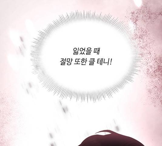 황제와의 하룻밤 27화 75