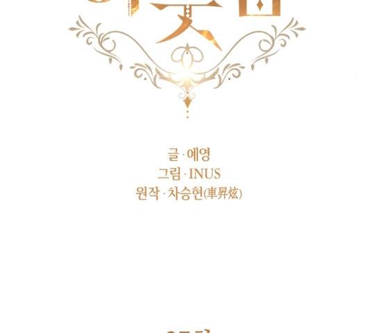 황제와의 하룻밤 27화 80