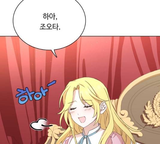 황제와의 하룻밤 27화 84