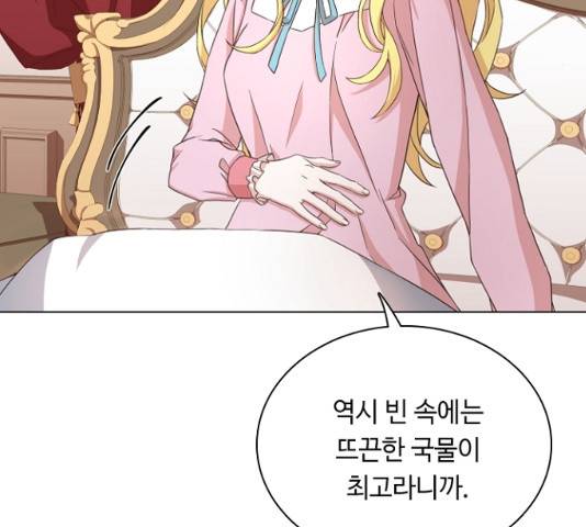 황제와의 하룻밤 27화 85