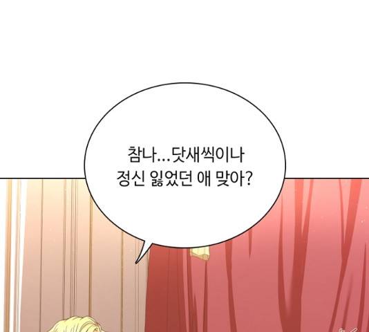 황제와의 하룻밤 27화 88