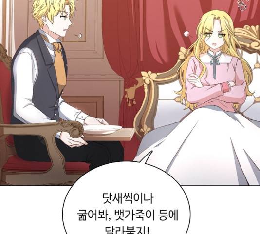 황제와의 하룻밤 27화 89