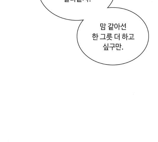 황제와의 하룻밤 27화 90