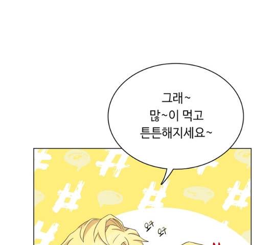 황제와의 하룻밤 27화 91