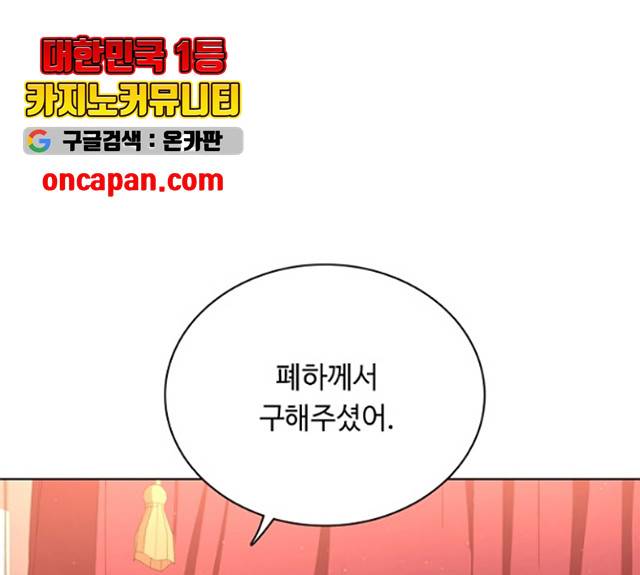 황제와의 하룻밤 27화 95