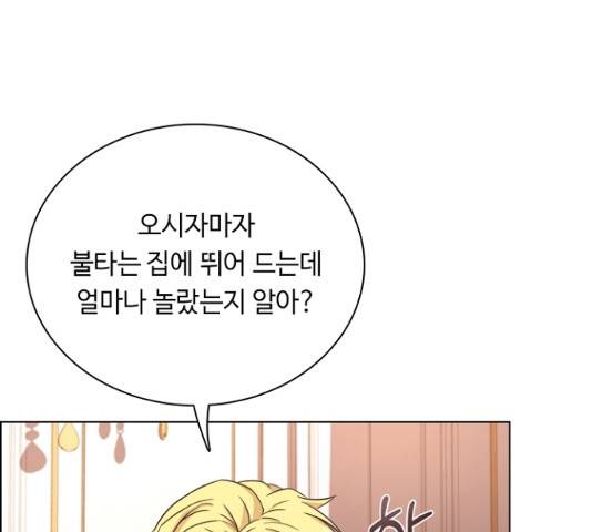 황제와의 하룻밤 27화 98