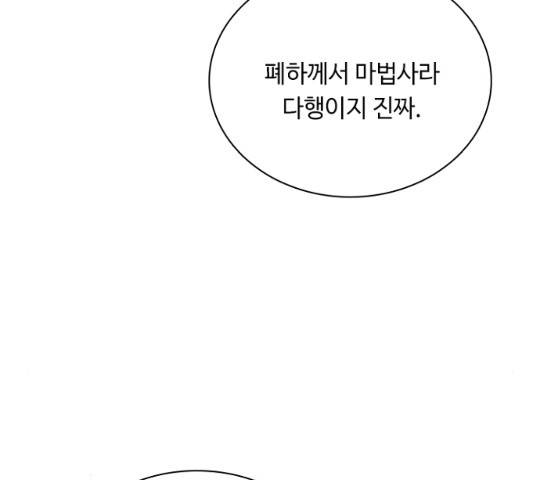 황제와의 하룻밤 27화 100