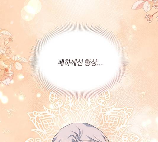 황제와의 하룻밤 27화 108