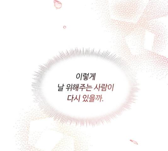 황제와의 하룻밤 27화 114