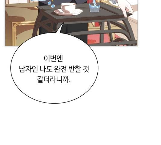 황제와의 하룻밤 27화 118