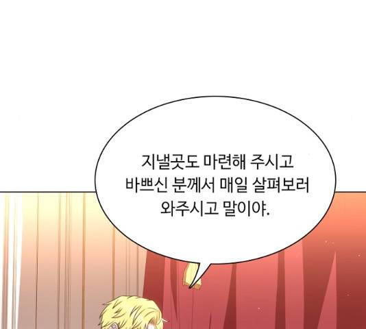 황제와의 하룻밤 27화 119