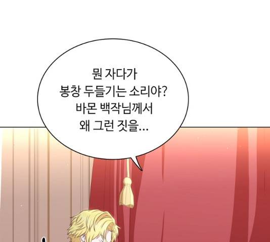 황제와의 하룻밤 27화 153