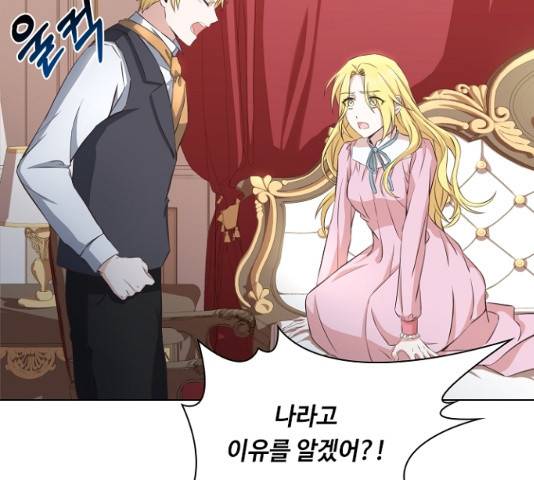 황제와의 하룻밤 27화 154