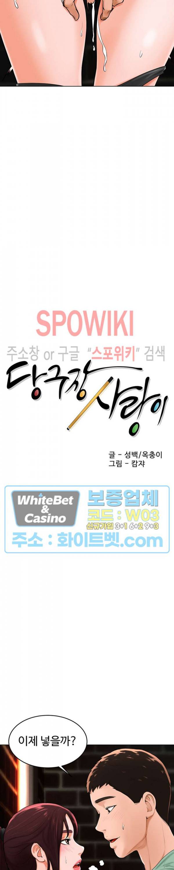 당구장 사랑이 35화 3