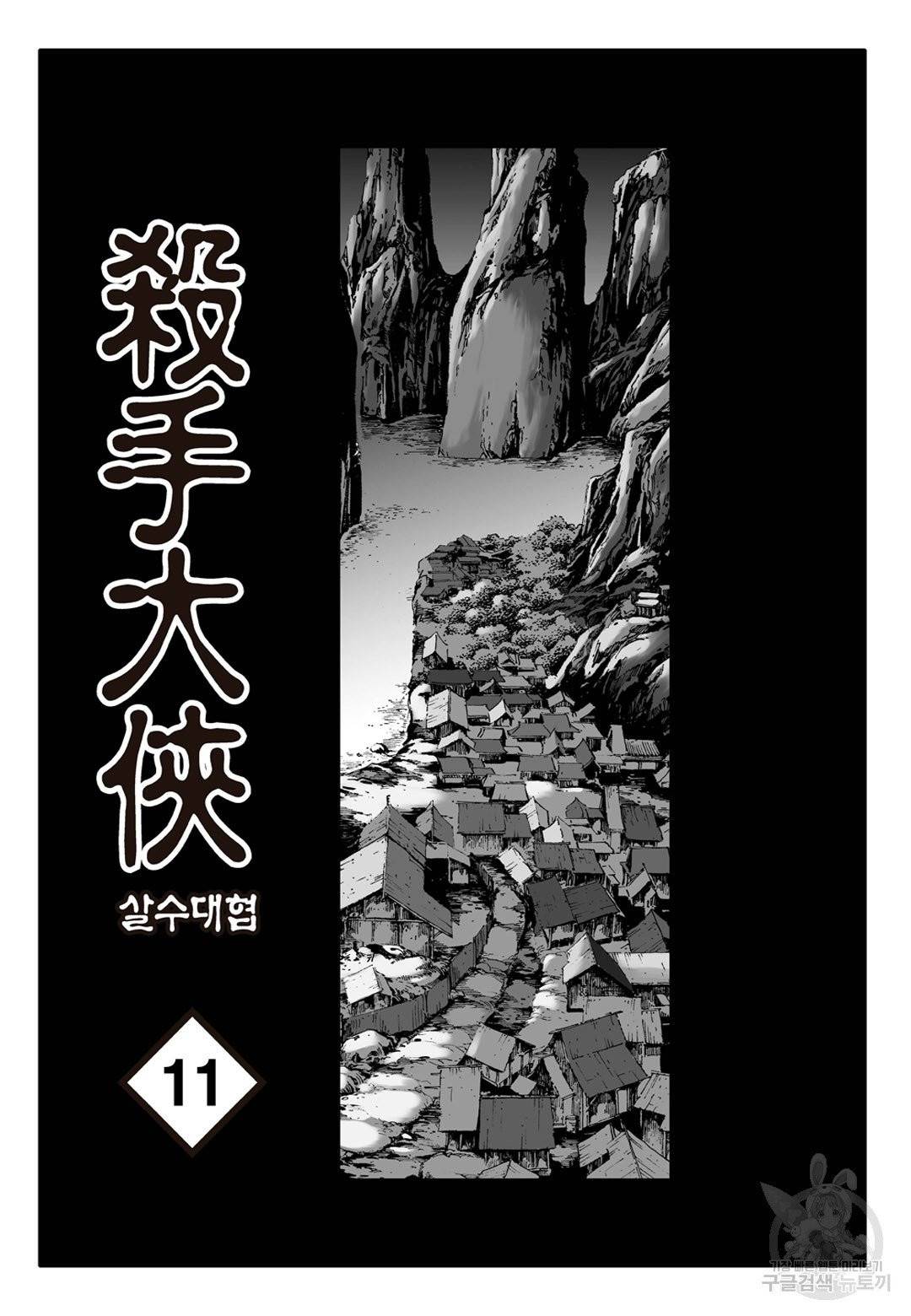 야설록 살수대협 컬렉션 21화 2