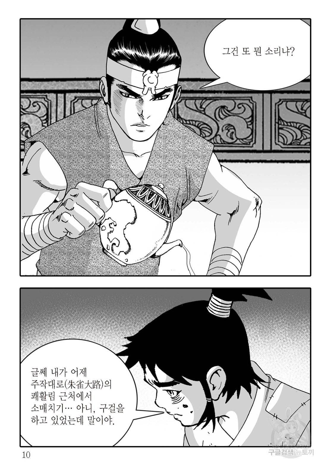 야설록 살수대협 컬렉션 21화 3