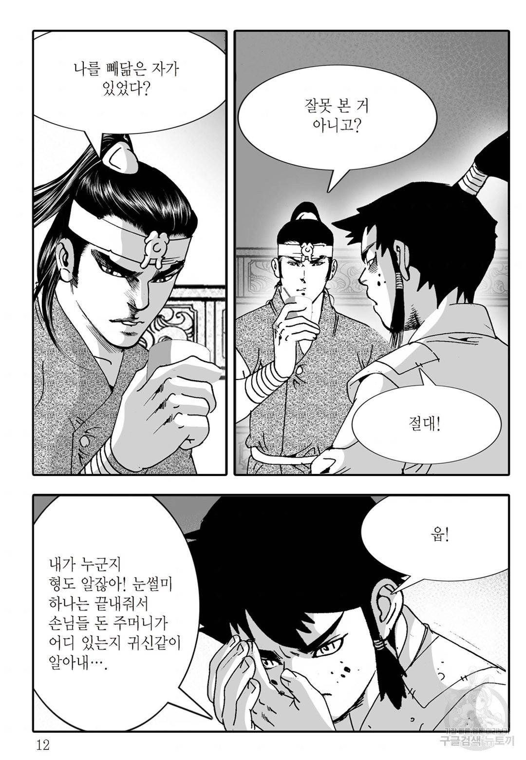 야설록 살수대협 컬렉션 21화 5