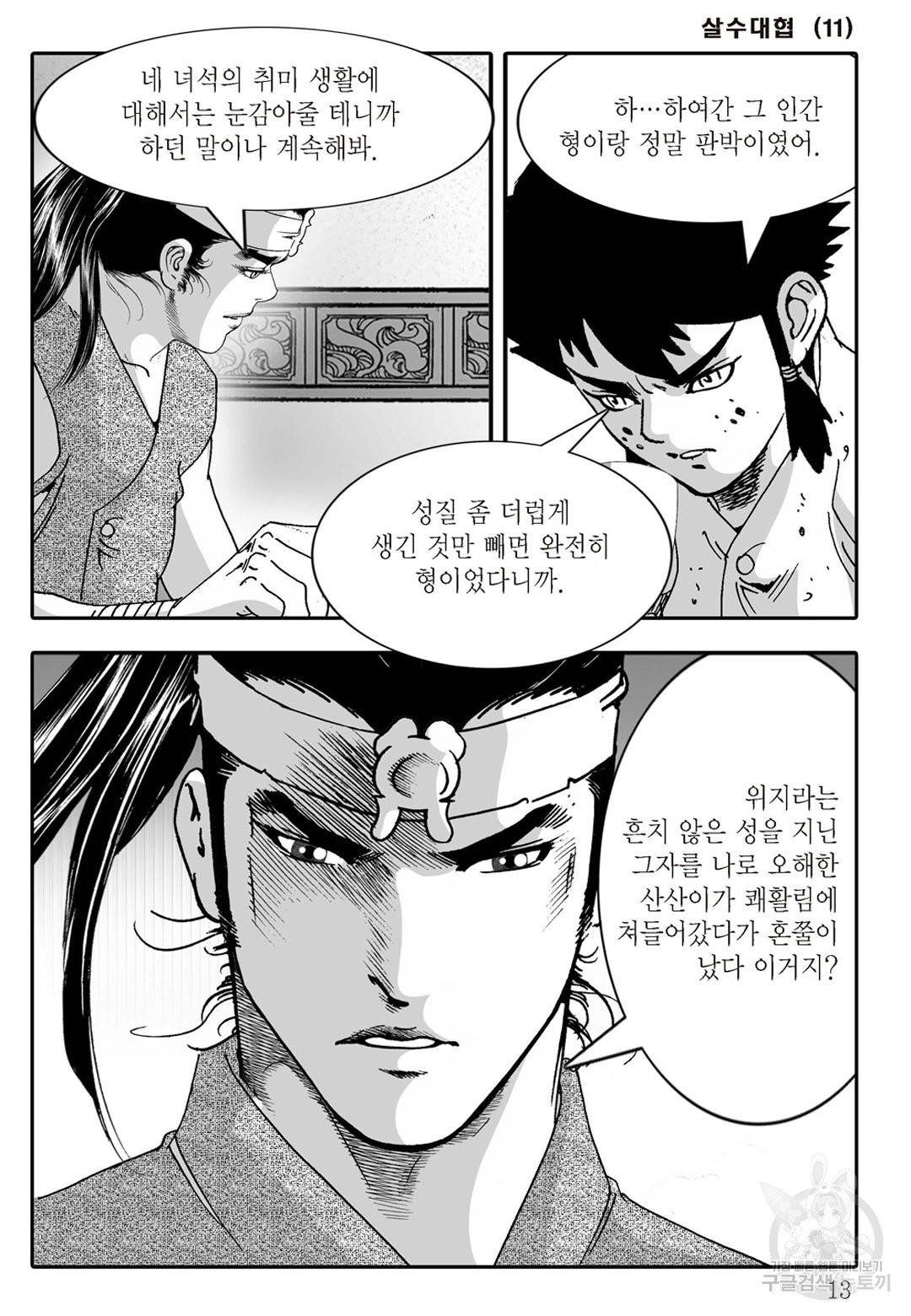 야설록 살수대협 컬렉션 21화 6