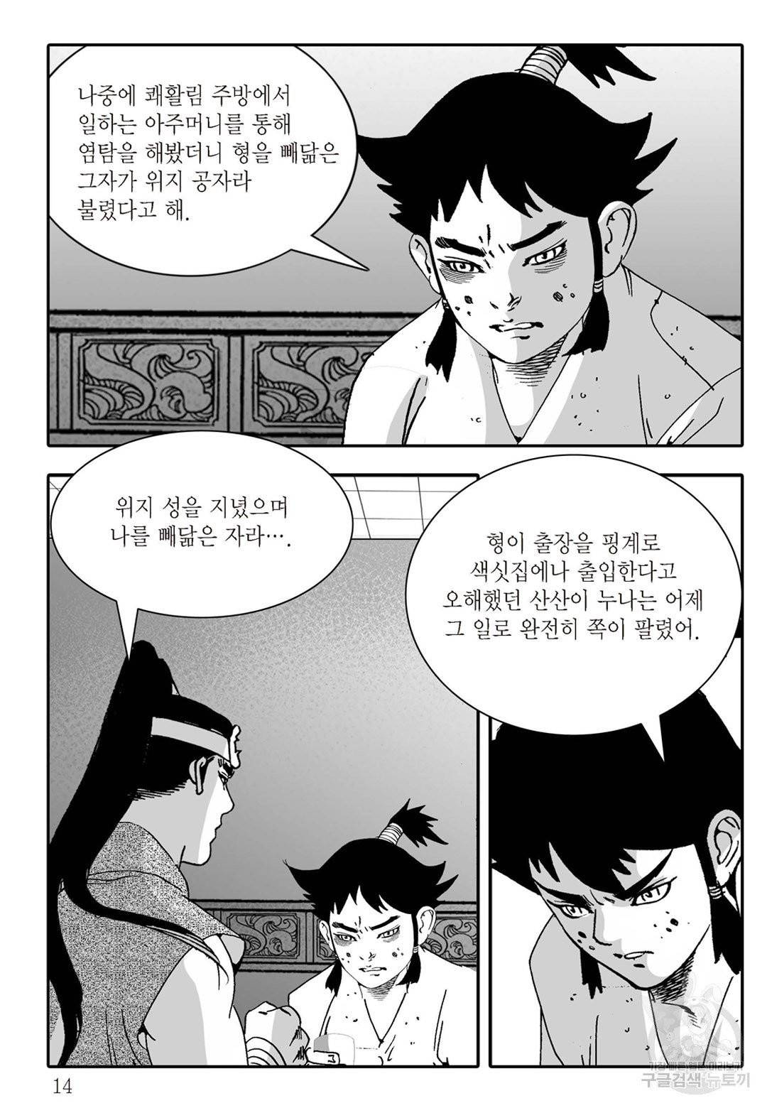 야설록 살수대협 컬렉션 21화 7