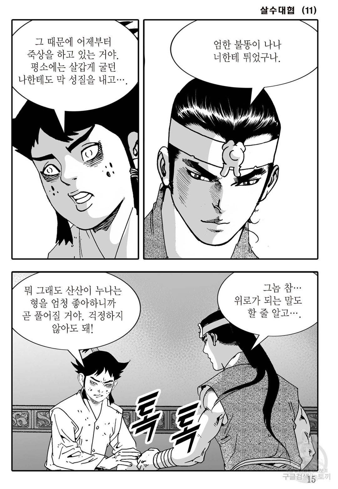 야설록 살수대협 컬렉션 21화 8