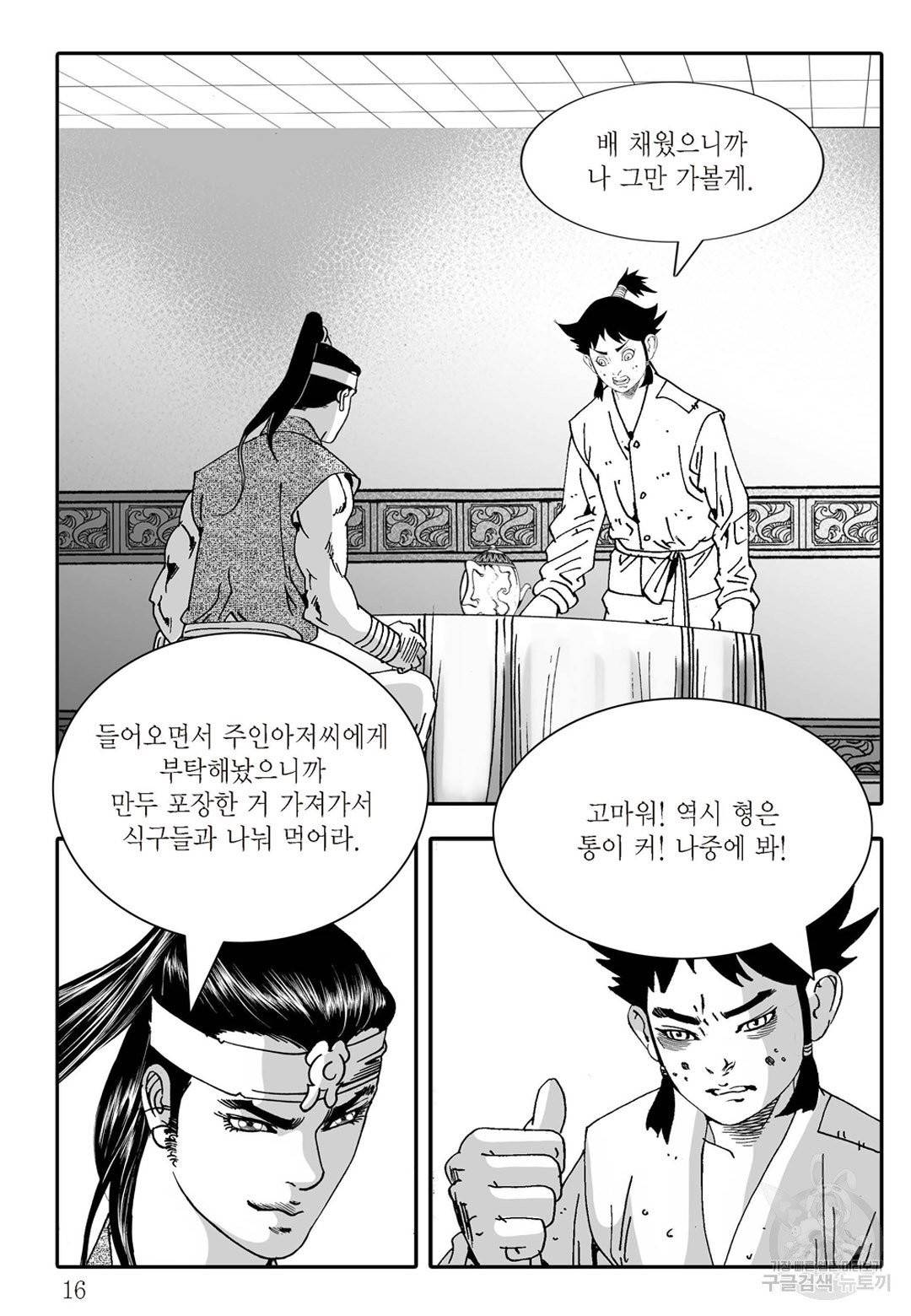 야설록 살수대협 컬렉션 21화 9