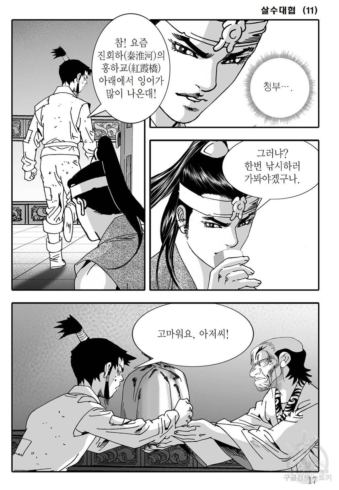 야설록 살수대협 컬렉션 21화 10