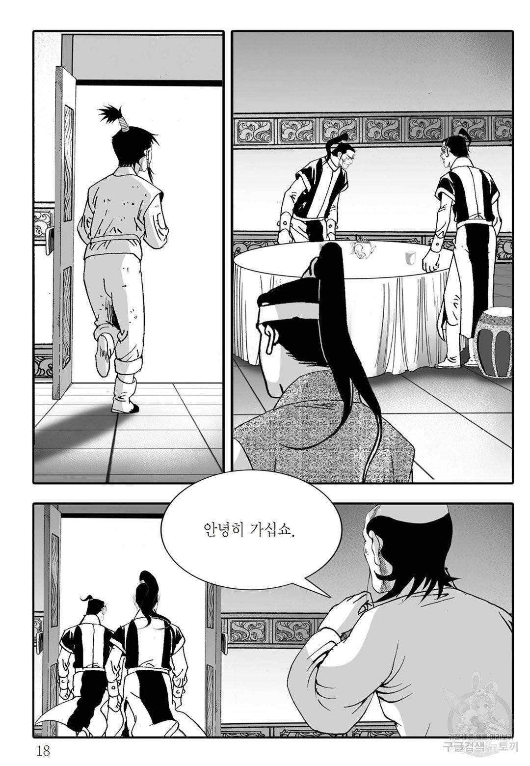 야설록 살수대협 컬렉션 21화 11