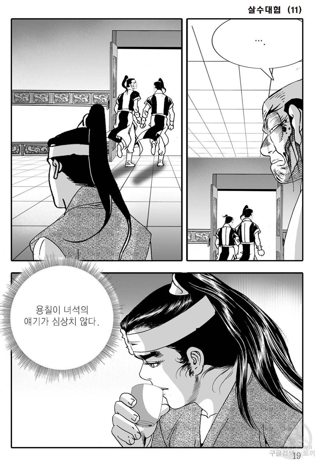 야설록 살수대협 컬렉션 21화 12