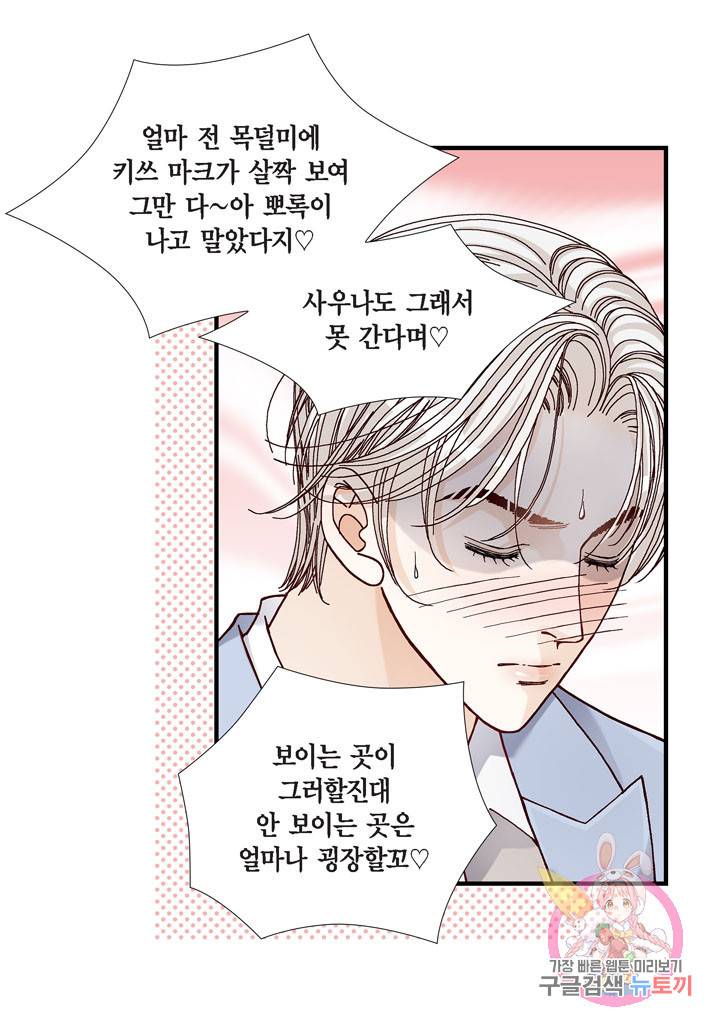 사랑이 아니다  20화 8