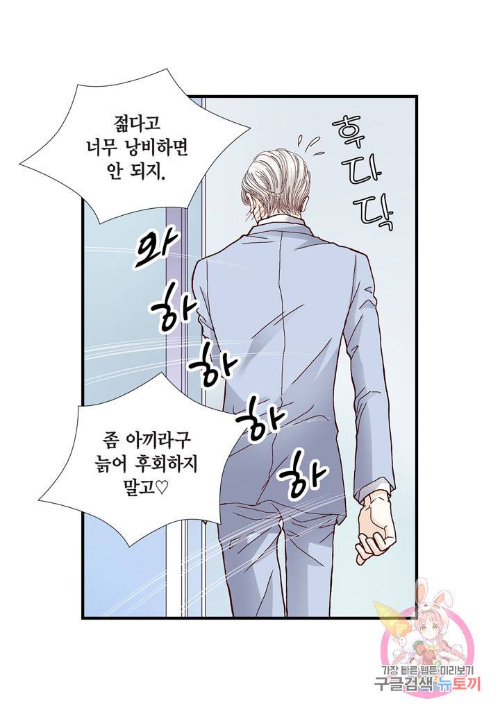 사랑이 아니다  20화 9