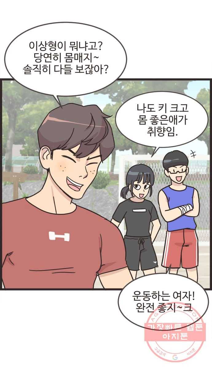 영앤리치가 아니야! 1. 모두의 이상형 5