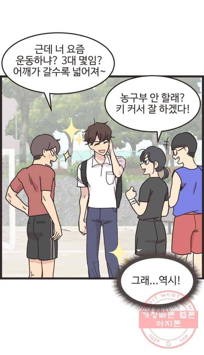 영앤리치가 아니야! 1. 모두의 이상형 6
