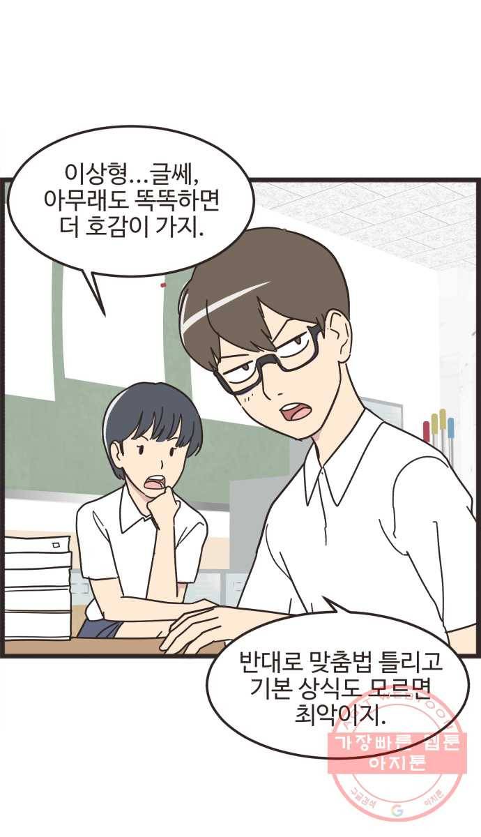 영앤리치가 아니야! 1. 모두의 이상형 7
