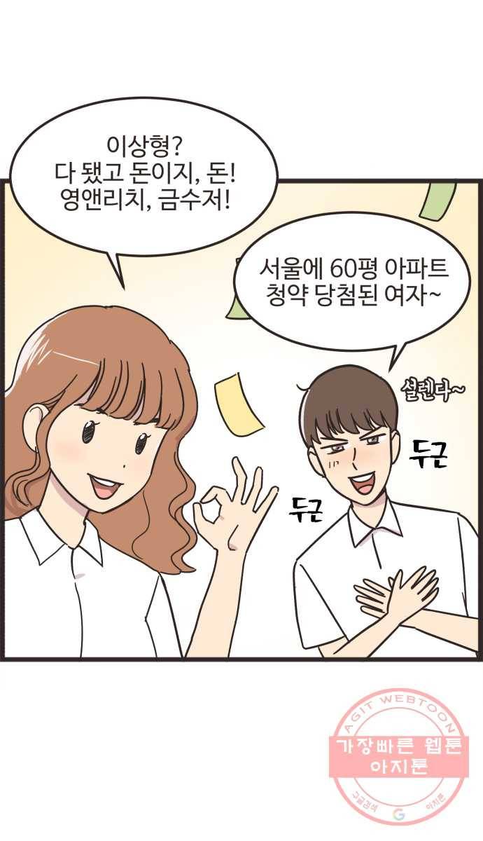 영앤리치가 아니야! 1. 모두의 이상형 9
