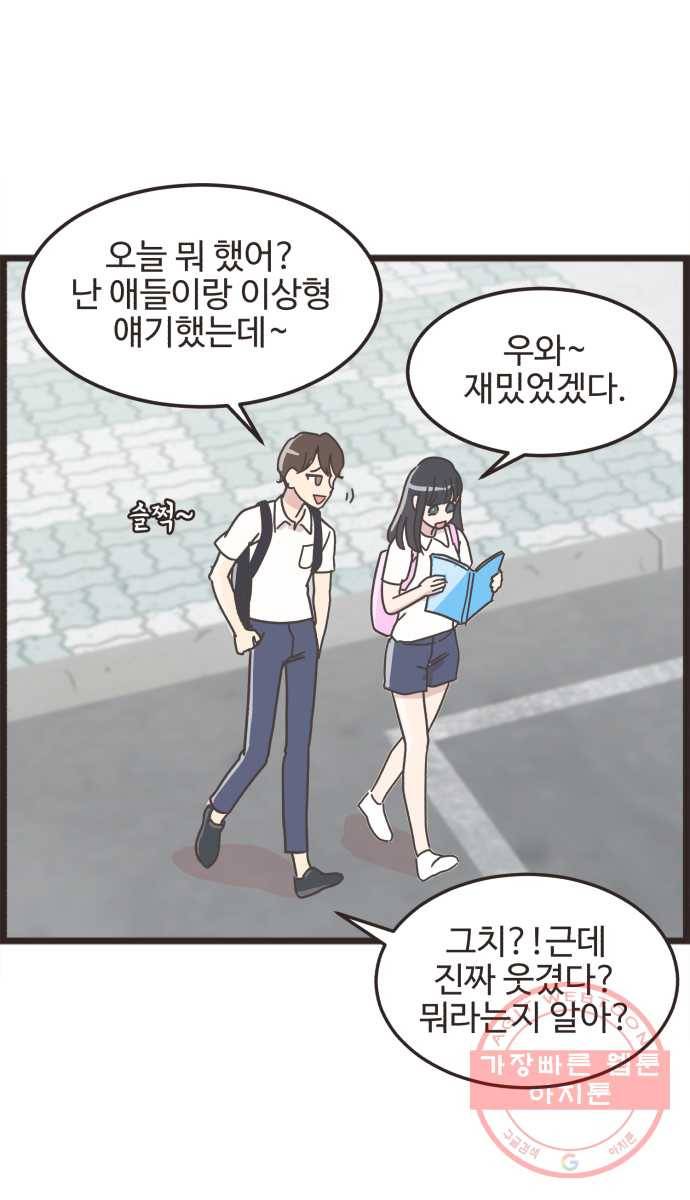 영앤리치가 아니야! 1. 모두의 이상형 14