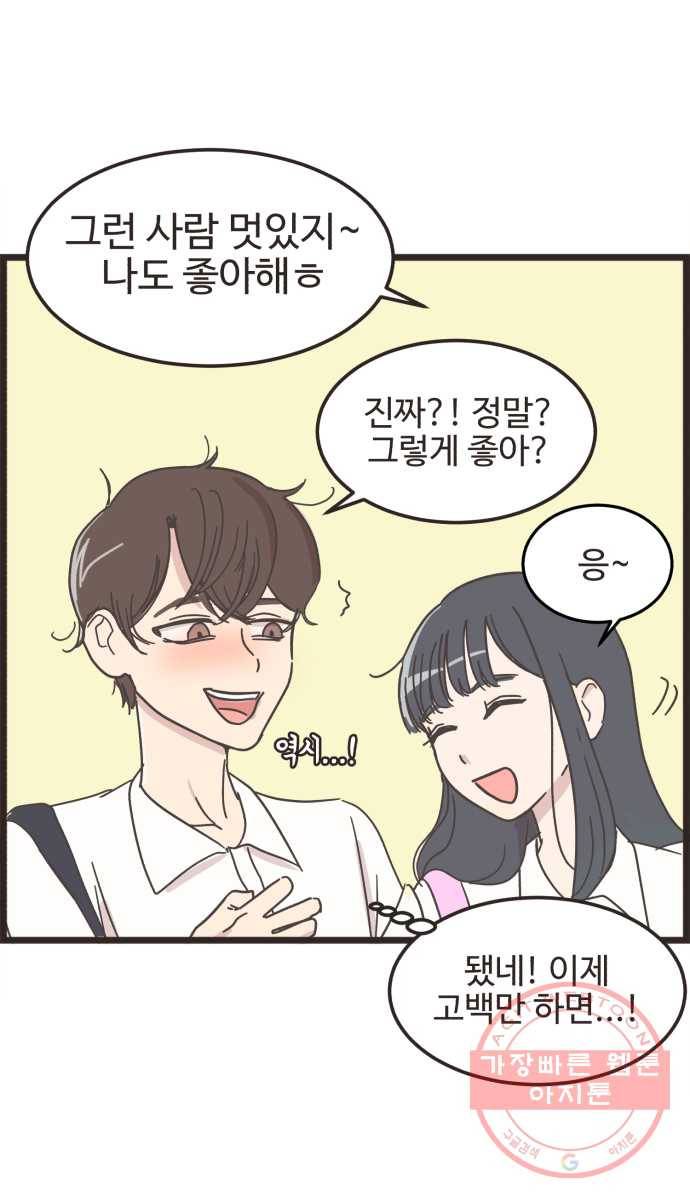 영앤리치가 아니야! 1. 모두의 이상형 16