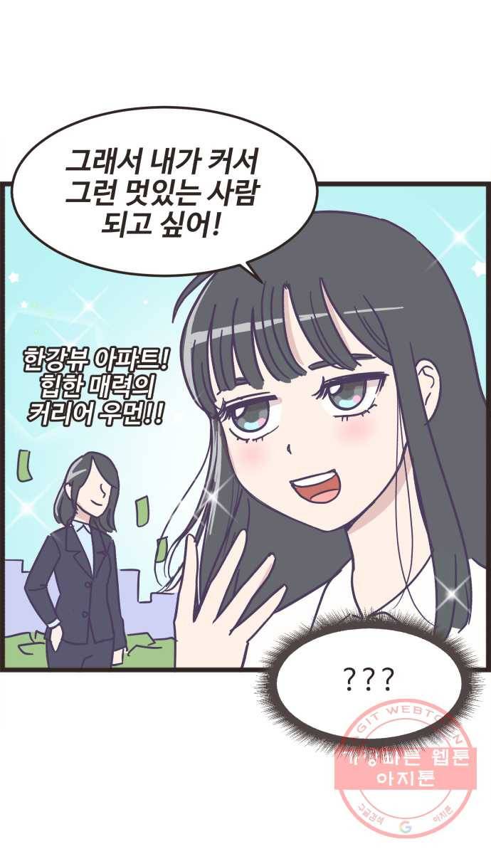 영앤리치가 아니야! 1. 모두의 이상형 17